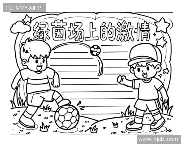 足球小将的梦想之旅少年们如何在绿茵场上追逐胜利与友情的故事 足球小将的梦想之旅少年们如何在绿茵场上追逐胜利与友情的故事