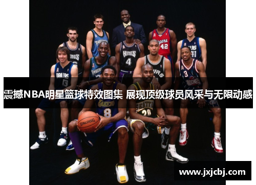 震撼NBA明星篮球特效图集 展现顶级球员风采与无限动感