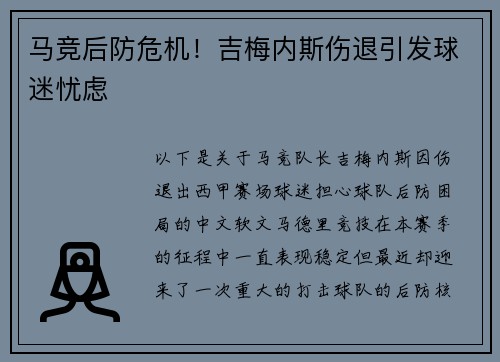 马竞后防危机！吉梅内斯伤退引发球迷忧虑