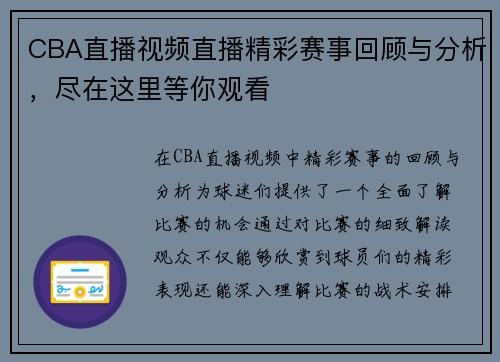 CBA直播视频直播精彩赛事回顾与分析，尽在这里等你观看
