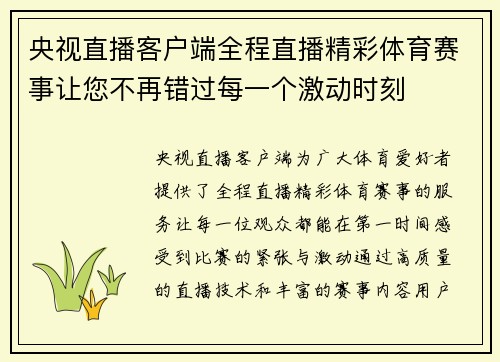 央视直播客户端全程直播精彩体育赛事让您不再错过每一个激动时刻
