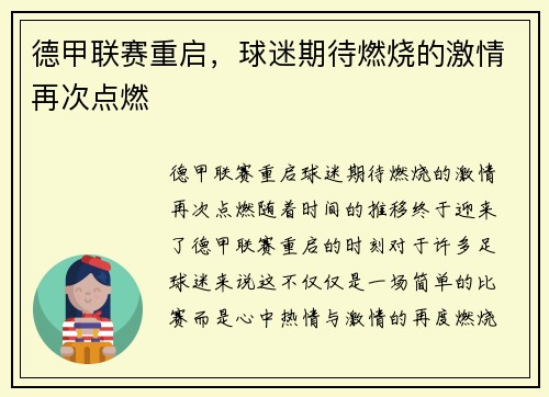 德甲联赛重启，球迷期待燃烧的激情再次点燃