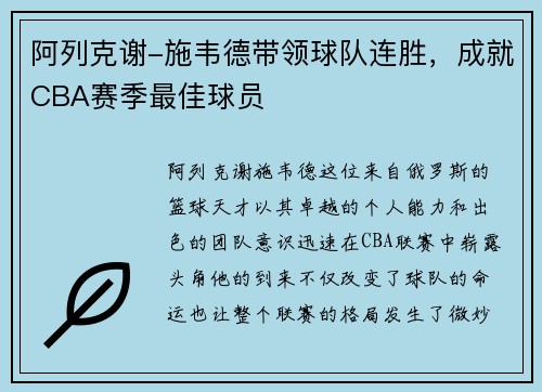阿列克谢-施韦德带领球队连胜，成就CBA赛季最佳球员