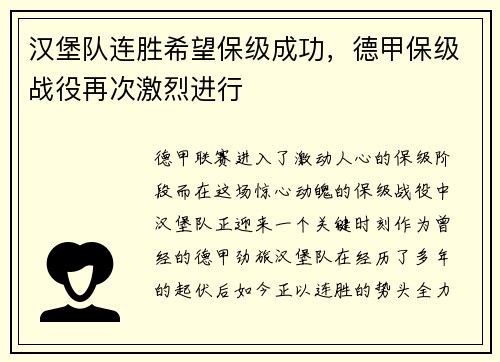 汉堡队连胜希望保级成功，德甲保级战役再次激烈进行